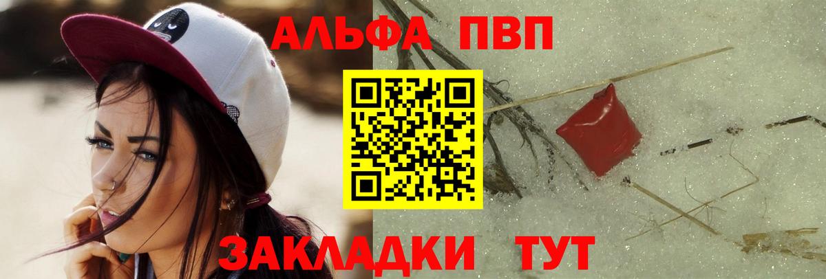 Alfa_PVP кристаллы  Альфа ПВП мука  A-PVP  A PVP мука  Кызыл  Вход с VPN 