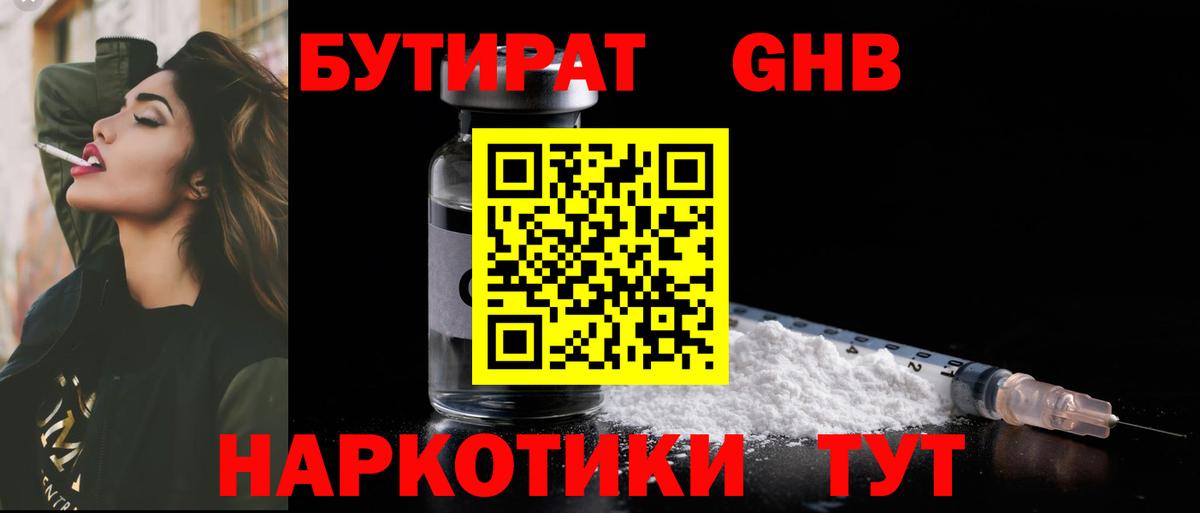Бутират бутик Кызыл
