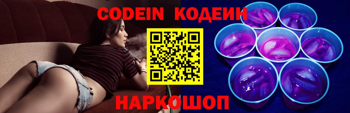 Кодеиновый сироп Lean Purple Drank Кызыл