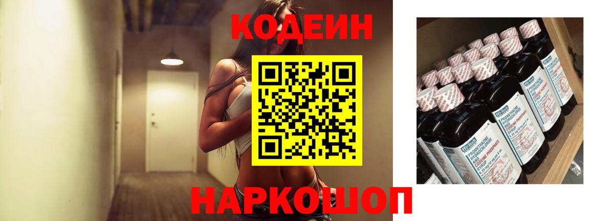 Кодеин напиток Lean (лин)  Кодеиновый сироп Lean напиток Lean (лин)  Вход с VPN  Кызыл 