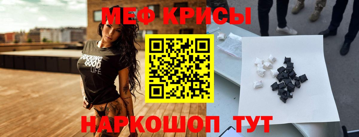 Мефедрон кристаллы Кызыл