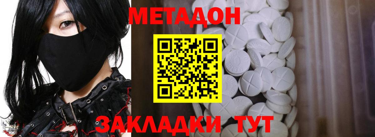 МЕТАДОН белоснежный Кызыл
